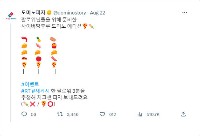 도미노피자가 피자 토핑 재료로 만든 사이버 탕후루. [도미노피자 트위터]
