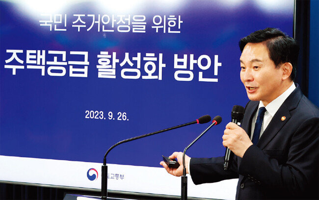 원희룡 국토교통부 장관이 9월 26일 정부서울청사에서 ‘국민 주거안정을 위한 주택공급 활성화 방안’에 대해 설명하고 있다. [뉴스1]