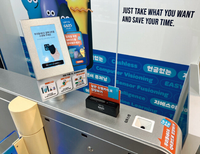 출입 게이트로 들어가려면 GS25 애플리케이션(앱) QR코드 또는 신용카드 등 결제 수단을 등록해야 한다. [이슬아 기자]