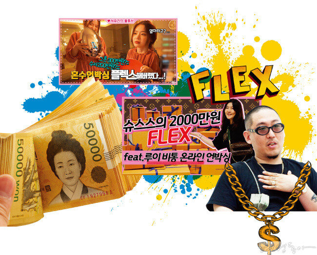 #플렉스해버렸지뭐야｜여성동아