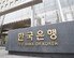 한국은행 2022년 상반기 인사…총 78명 승진
