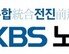 KBS 노조, 김의철 사장·한상혁 방통위원장에 대한 국민감사 청구