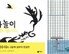“부산 국제아동도서전, 제2의 이수지-백희나 발굴 기대”[인사이드&인사이트]