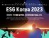 SKT, ESG 스타트업 키운다… ‘ESG 코리아 2023’ 참여기업 모집