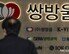 쌍방울 김성태 ‘금고지기’ 태국서 송환…11일 입국 예정