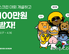 카카오 VX, 프렌즈 스크린 ‘개인대회 모드’ 출시