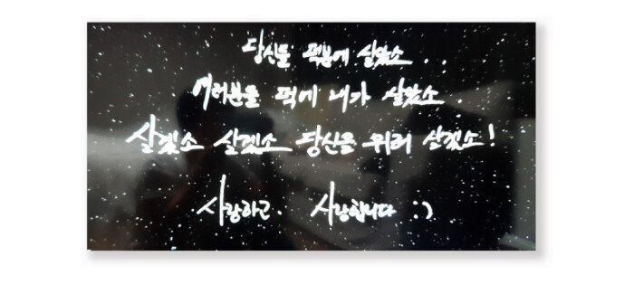 김호중이 노래 ‘살았소’의 가사를 인용해 팬들을 향한 마음을 드러낸 자필 편지. [올레TV 김호중 ‘네버엔딩 스토리’ 영상 캡처]