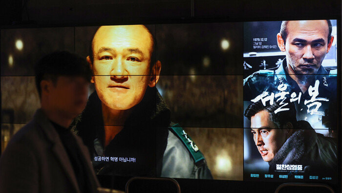 11월 26일 서울의 한 영화관에 영화 ‘서울의 봄’ 예고편이 상영되고 있다. [뉴스1]