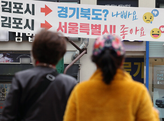 2023년 11월 1일 경기 김포시 장기동의 한 건널목에 서울시에 편입되는 것이 더 좋다는 내용의 현수막이 붙어 있다. [뉴스1]