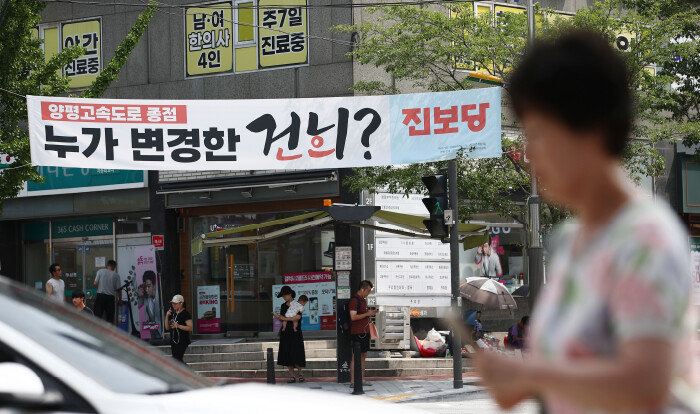 2023년 8월 1일 진보당이 서울 강서구에 건 정당 현수막. [뉴스1]