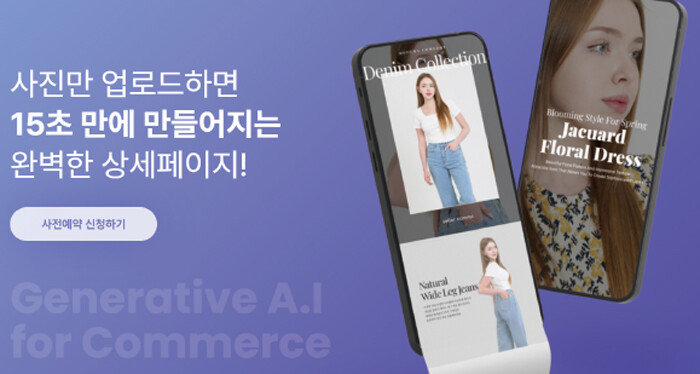 스튜디오랩의 생성형 AI솔루션 ‘셀러캔버스’. [스튜디오랩]