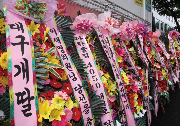 2022년 6월 6일 서울 여의도 더불어민주당 중앙당사 들머리에 이재명 더불어민주당 대표 지지자들 이 보내온 화환이 놓여 있다. [뉴스1]