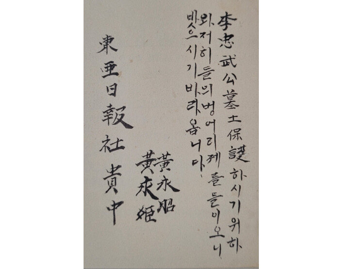 충무공 묘소를 지키기 위해 경성(서울)에 사는 황영소(13세·수송공립보통학교 5년) 황영희(6세·중앙유치원) 남매가 보낸 편지. [문화재청 현충사관리소]