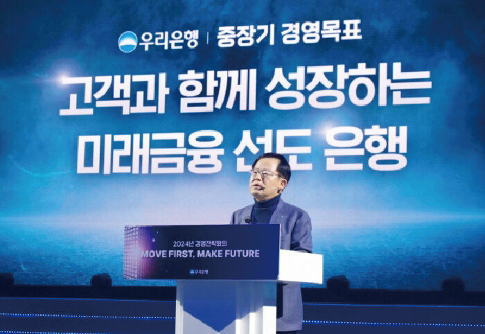 1월 27일 경기 고양시 킨텍스에서 열린 ‘2024 경영전략회의’에서 조병규 우리은행장이 발언하고 있다. [우리은행]