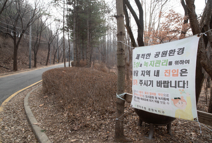 2월 2일 오후 12시 30분께 서울시 관악구 신림동 관악산생태공원 둘레길 초입. [지호영 기자]