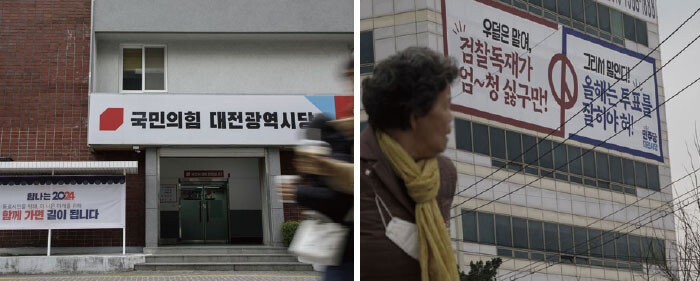 국민의힘 대전시당(왼쪽)과 더불어민주당 대전시당. [조영철 기자]