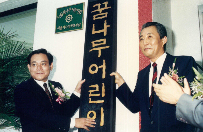 이건희 회장은 1993년 신경영 추진 훨씬 이전부터 어린이집 사업에 관심이 많았다. 어린이집을 세워서 엄마들을 육아로부터 해방시키면 맞벌이 가정이 늘어 소득이 늘 것이고, 아이들도 전문교사에게 맡기면 교육효과가 높을 것이라고 하면서 말이다. 하지만 당시만 해도 기업이 어린이집 사업을 하는 것에 내외에서 반발이 많았다. 사진은 1990년 7월 서울시립 꿈나무어린이집 개원식 참석 모습. 오른쪽은 고건 당시 서울시장. [동아DB]