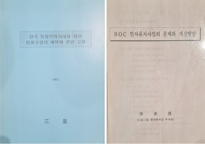 TF팀에서 만들었던 국가 인프라 보고서. [이승한]