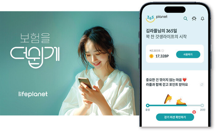 교보라이프플래닛생명 슬로건(왼쪽)과 교보라이프플래닛생명의 건강 관리 플랫폼 ‘라플 365 플래닛’. [교보라이프플래닛생명]