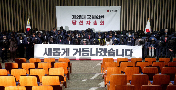 4월 22일 서울 여의도 국회에서 열린 ‘제22대 총선 당선자총회’에서 국민의힘 당선인들이 고개 숙여 인사하고 있다. [송은석 동아일보 기자]
