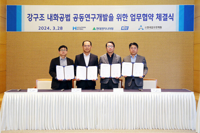 현대제철‧현대엔지니어링‧KCC‧ 한국강구조학회가 강구조 건축물 내화공법 공동연구개발을 위한 업무협약을 체결했다. 왼쪽부터 한국강구조학회 김태수 부회장, 현대제철 이보룡 연구개발본부장, 현대엔지니어링 심범섭 미래기술사업부장, KCC 함성수 유통도료사업부장