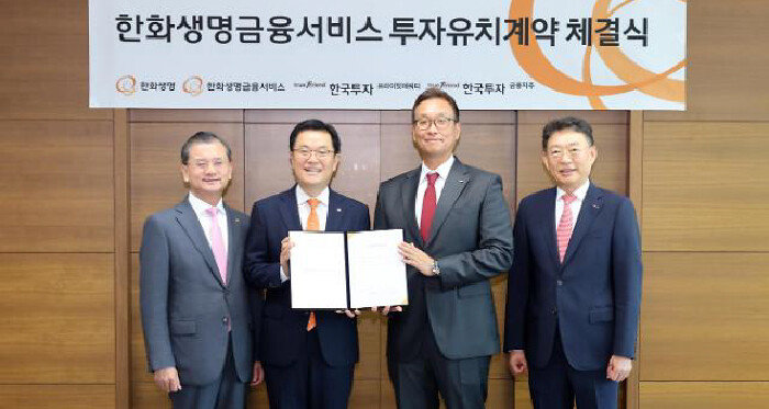 지난해 9월 5일 서울 영등포구 여의도 한화생명 본사에서 열린 ‘한화생명금융서비스 투자유치계약 체결식’에서 여승주 한화생명 대표이사 부회장(왼쪽 끝), 이경근 한화생명금융서비스 대표이사(왼쪽 두 번째), 이강행 한국투자금융지주 부회장(오른쪽 끝), 김민규 한투PE 대표이사(오른쪽 두 번째)가 계약 체결 후 기념 촬영을 하고 있다. [한화생명]