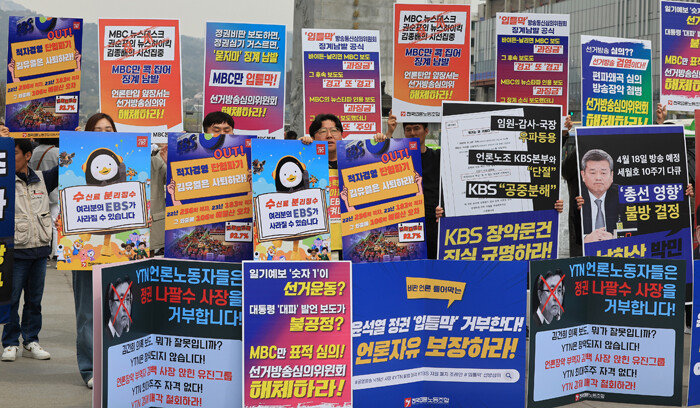 4월 8일 서울 종로구 광화문광장에서 열린 전국민주노동조합총연맹 전국언론노동조합 조합원들이 기자회견에서 정부를 규탄하는 구호를 외치고 있다. [뉴스1]