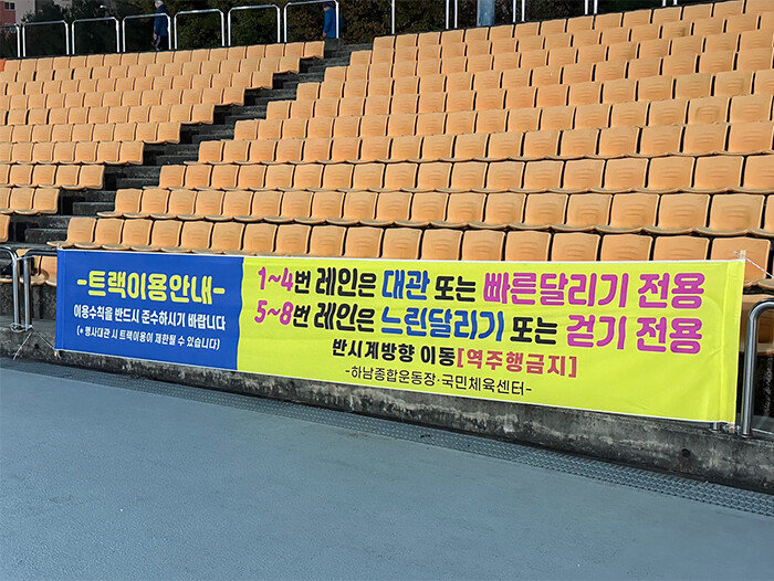 경기 하남시 망월동 하남종합운동장에 러닝 에티켓이 적힌 현수막이 걸려 있다. [박선영, 최예원]