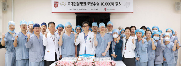 고려대안암병원은 2024년 10월 로봇수술 1만례를 돌파하는 기록을 세웠다. [고려대안암병원]