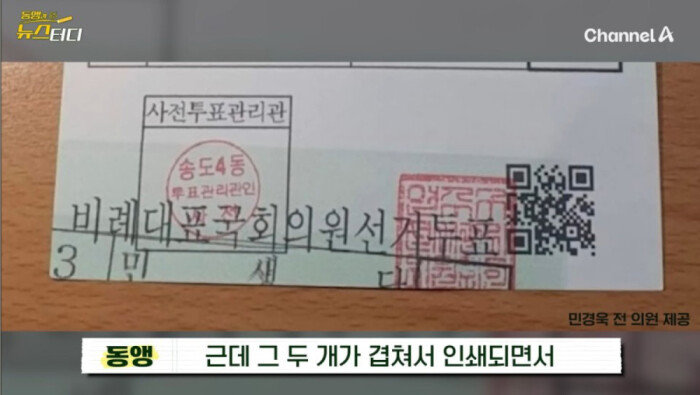 부정선거 의혹의 증거로 제시된 배춧잎 투표지. [유튜브 ‘채널 A News’ 갈무리]