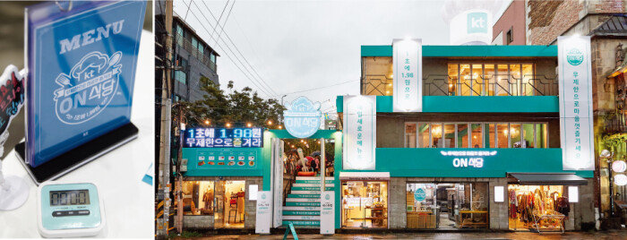 서울 마포구 홍대 앞에 9월 20일까지 문을 여는 KT의 팝업스토어 ‘ON식당’.