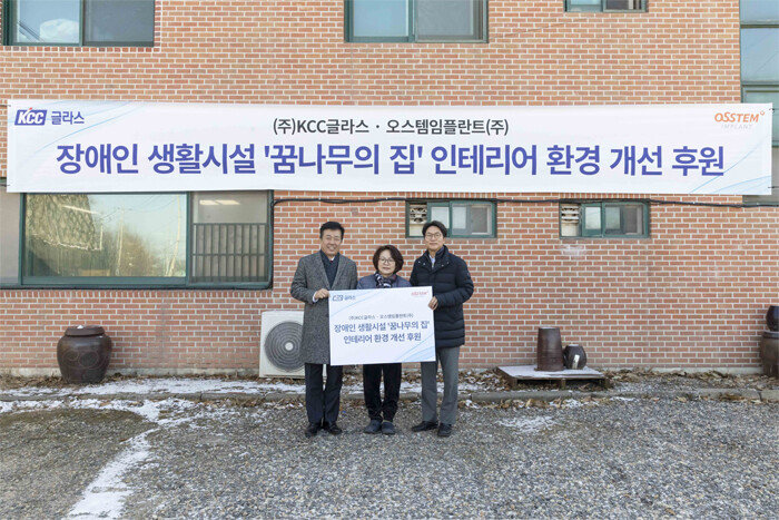 김덕신 KCC글라스 전무, 이애순 꿈나무의 집 원장, 임정빈 오스템임플란트 본부장(사진 왼쪽부터)이 후원 기념식에서 기념촬영을 하고 있다. [KCC글라스]