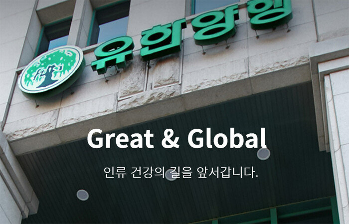 [유한양행 홈페이지 캡처]