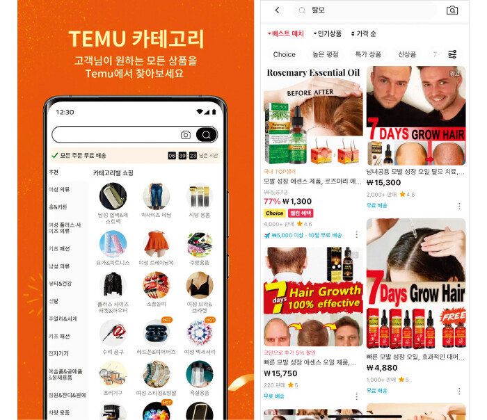 ‘세계의 만물상’으로 불리는 테무에서는 다채로운 제품을 초저가에 구매할 수 있다 [테무 제공] (왼쪽). 알리익스프레스에서 ‘탈모’를 검색하면 창에 많은 모발 성장 제품이 뜬다. [알리익스프레스 앱 캡처]