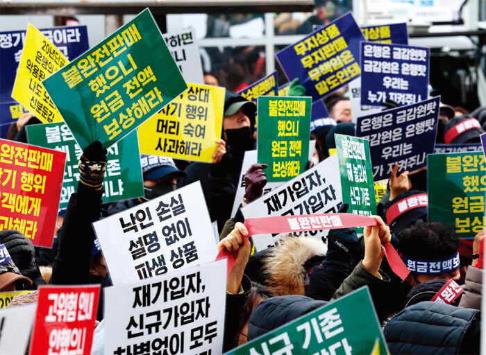 금융감독원이 3월 11일 발표한 ‘홍콩H지수 주가연계증권(ELS) 분쟁조정기준안’에 대해 피해자들이 반발하고 있다. 사진은 1월 19일 피해자모임 집회. [뉴스1]