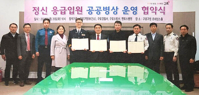 서울 구로경찰서(서장 박재석)와 구로구청(구청장 문헌일), 구로소방서(서장 윤영재) 등은 3월 26일 구로구청에서 정신응급 입원을 위한 전용 공공병상 확보 업무협약을 체결했다. [구로경찰서 제공]