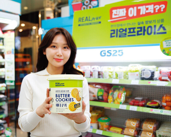 리얼버터쿠키 등 GS25의 초가성비 PB인 리얼프라이스 제품들. [GS25 제공]