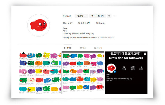 팔로어에게 물고기 캐릭터를 그려주는 인스타그램 ‘fishzet’ 계정. [인스타그램 ‘fishzet’ 계정 캡처]