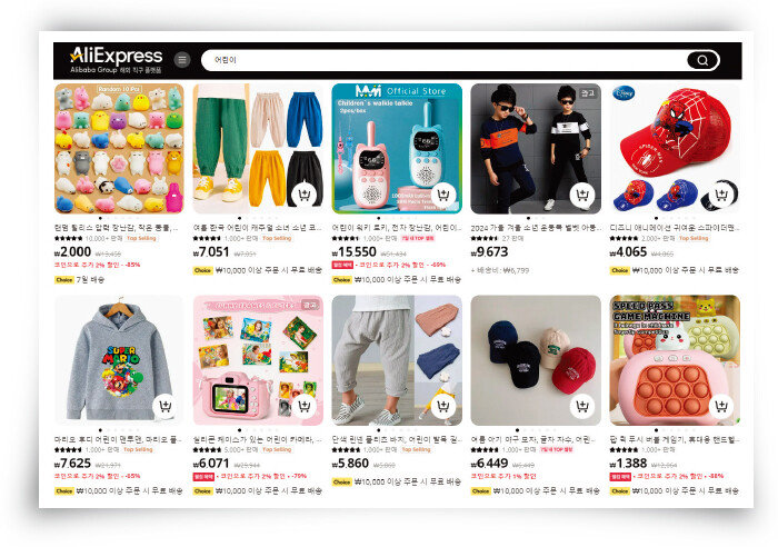 [알리익스프레스 홈페이지 캡처