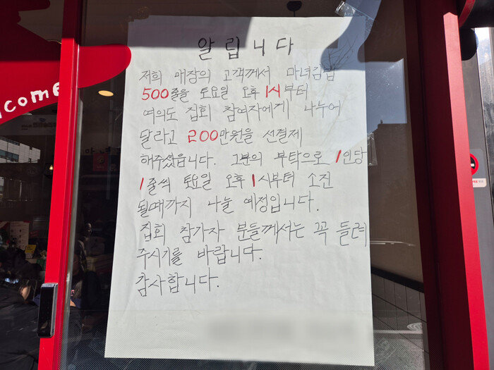  12월 14일 서울 영등포구 여의도동 한 분식집에 붙어 있는 선결제 안내문. [임경진 기자]
