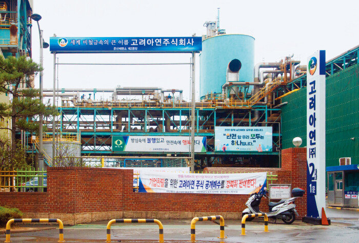 고려아연 온산제련소. 고려아연은 ‘세계 1위 제련소’로 불린다. [동아DB]