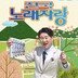 ‘전국노래자랑’ 측 “문인 광주 북구청장 논란과 무관, 방송용도 아냐” [공식입장]