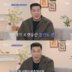 서장훈, ‘합숙 맞선’ 사이다 MC…부모 마음까지 꿰뚫었다