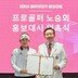 고려대의료원, KLPGA 스타 노승희 프로골퍼 홍보대사 위촉