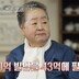 “120억 빌딩을 43억에…” 서분례, 눈물의 과거사 (이웃집 백만장자)[TV종합]