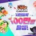 ‘쿠키런: 오븐스매시’ 사전 등록 100만 돌파
