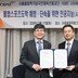 국민체육진흥공단, 한국과학기술원(KAIST) 사이버보안연구센터와 협약 체결