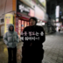 정유미 속옷 호소…최우식 “나체로 자?” 절규까지 (꽃청춘)