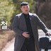 영철 사별 고백 “첫사랑인 아내, 암으로 떠나” (나는 솔로)