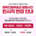 ‘오전 8시→오전 7시’ 스포츠토토, 남아공전 열리는 25일 발매 개시 시간 1시간 앞당긴다